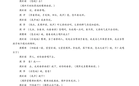 第二单元（A卷&middot;知识通关卷）学生版_高语_高中语文_必修下册_知识清单