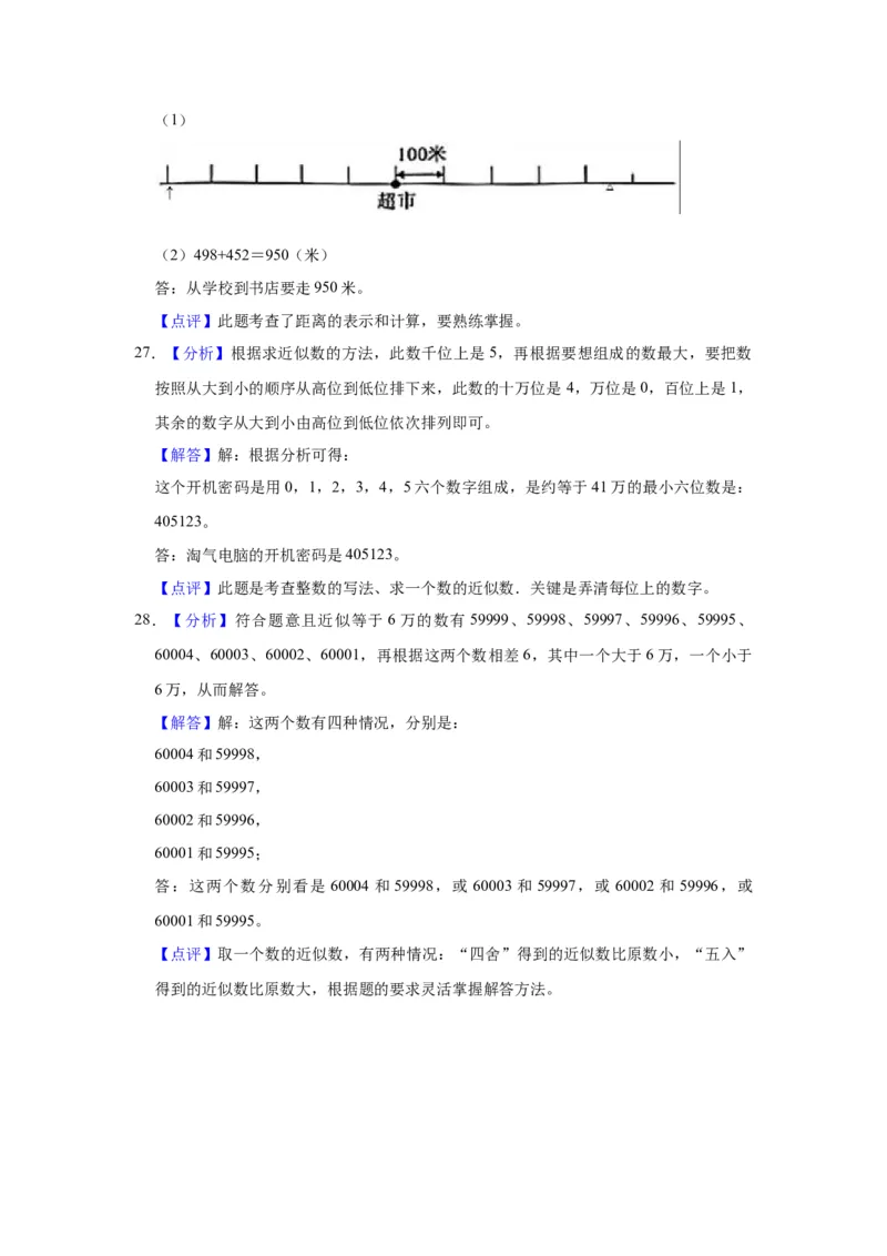 精品期中测试卷-二年级数学下册苏教版（基础卷）（含解析）_二年级数学下册（苏教版）_第四套_期中+期末-K149_期中试卷