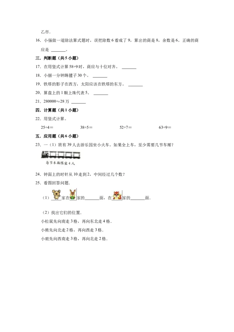 精品期中测试卷-二年级数学下册苏教版（基础卷）（含解析）_二年级数学下册（苏教版）_第四套_期中+期末-K149_期中试卷