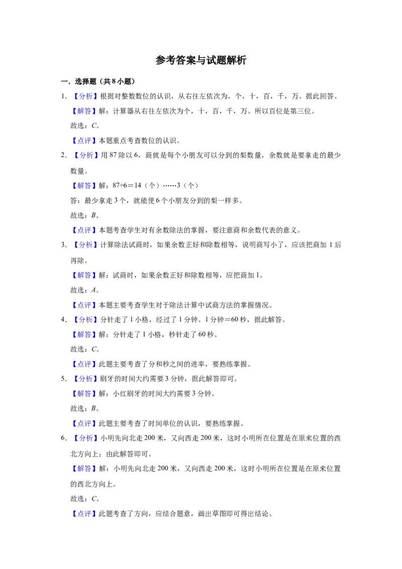 精品期中测试卷-二年级数学下册苏教版（基础卷）（含解析）_二年级数学下册（苏教版）_第四套_期中+期末-K149_期中试卷