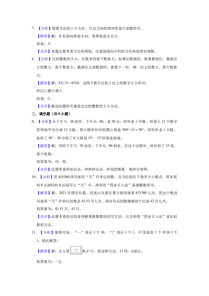 精品期中测试卷-二年级数学下册苏教版（基础卷）（含解析）_二年级数学下册（苏教版）_第四套_期中+期末-K149_期中试卷