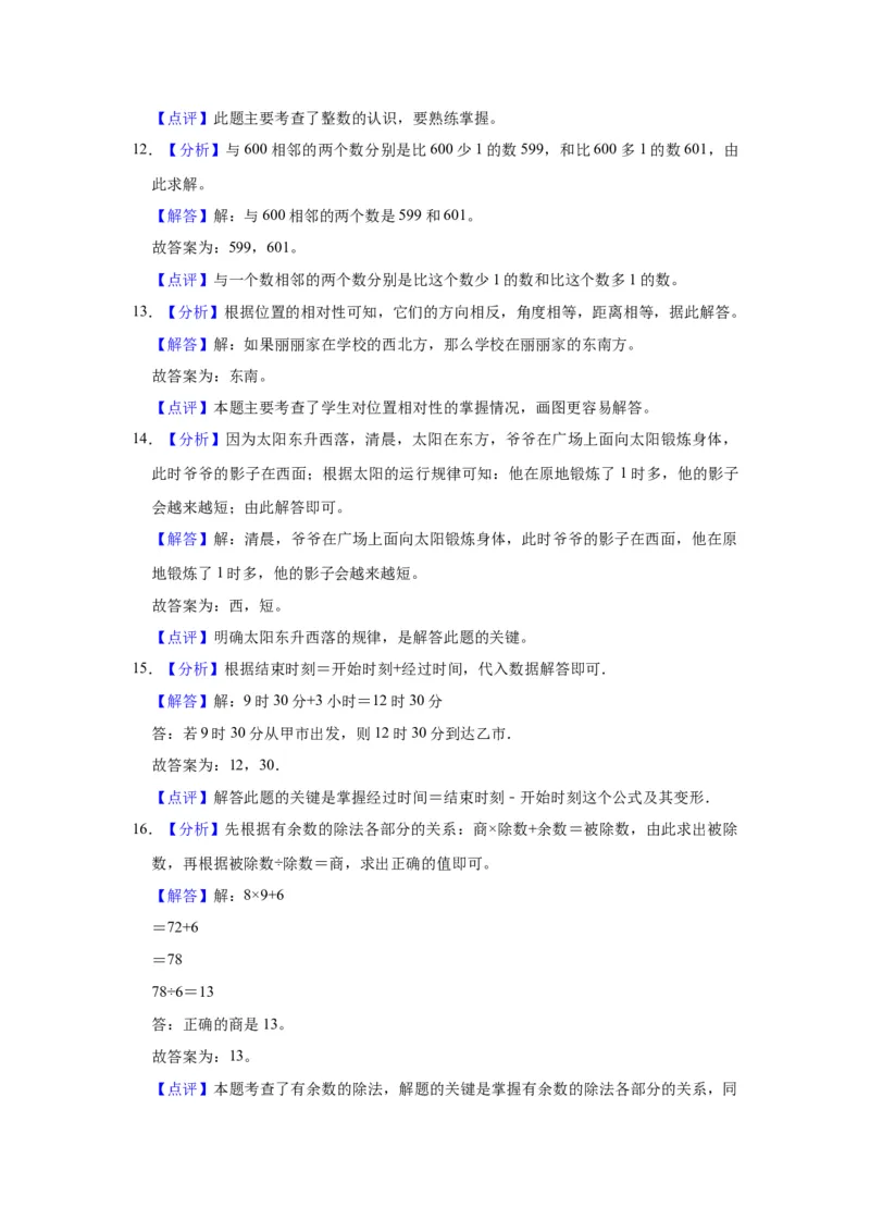 精品期中测试卷-二年级数学下册苏教版（基础卷）（含解析）_二年级数学下册（苏教版）_第四套_期中+期末-K149_期中试卷