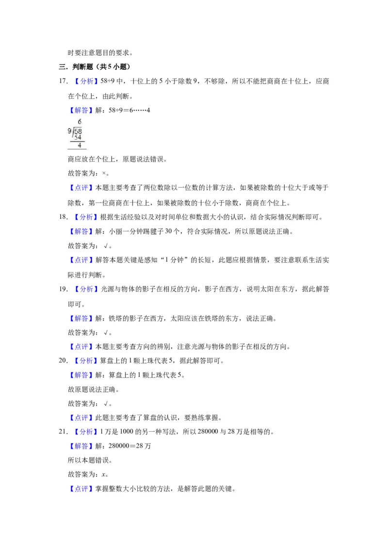 精品期中测试卷-二年级数学下册苏教版（基础卷）（含解析）_二年级数学下册（苏教版）_第四套_期中+期末-K149_期中试卷