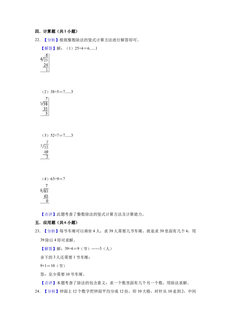 精品期中测试卷-二年级数学下册苏教版（基础卷）（含解析）_二年级数学下册（苏教版）_第四套_期中+期末-K149_期中试卷