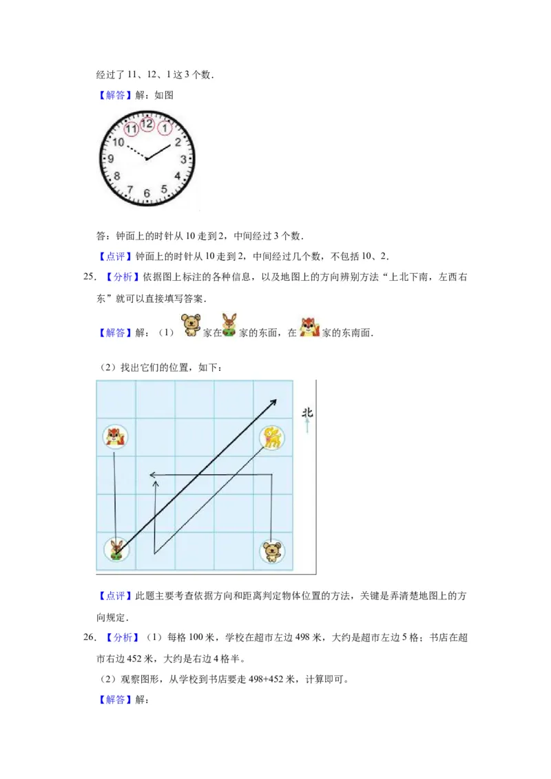 精品期中测试卷-二年级数学下册苏教版（基础卷）（含解析）_二年级数学下册（苏教版）_第四套_期中+期末-K149_期中试卷