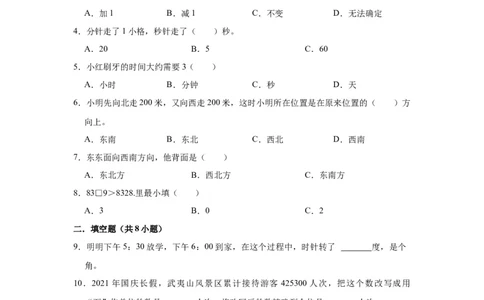 精品期中测试卷-二年级数学下册苏教版（基础卷）（含解析）_二年级数学下册（苏教版）_第四套_期中+期末-K149_期中试卷
