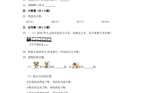 精品期中测试卷-二年级数学下册苏教版（基础卷）（含解析）_二年级数学下册（苏教版）_第四套_期中+期末-K149_期中试卷