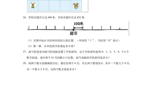 精品期中测试卷-二年级数学下册苏教版（基础卷）（含解析）_二年级数学下册（苏教版）_第四套_期中+期末-K149_期中试卷