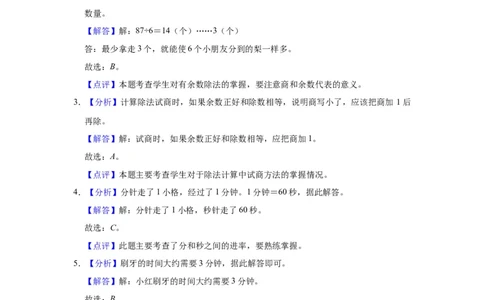 精品期中测试卷-二年级数学下册苏教版（基础卷）（含解析）_二年级数学下册（苏教版）_第四套_期中+期末-K149_期中试卷