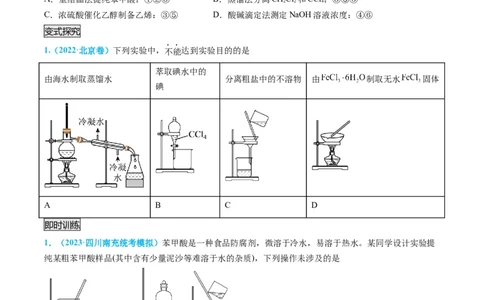 专题03物质的分离与提纯-实验攻略备战2024年高考化学实验常考知识点全突破（原卷版）_05高考化学_新高考复习资料_2024年新高考资料_❤专项复习资料