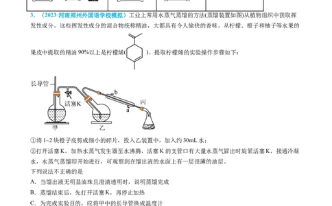 专题03物质的分离与提纯-实验攻略备战2024年高考化学实验常考知识点全突破（原卷版）_05高考化学_新高考复习资料_2024年新高考资料_❤专项复习资料