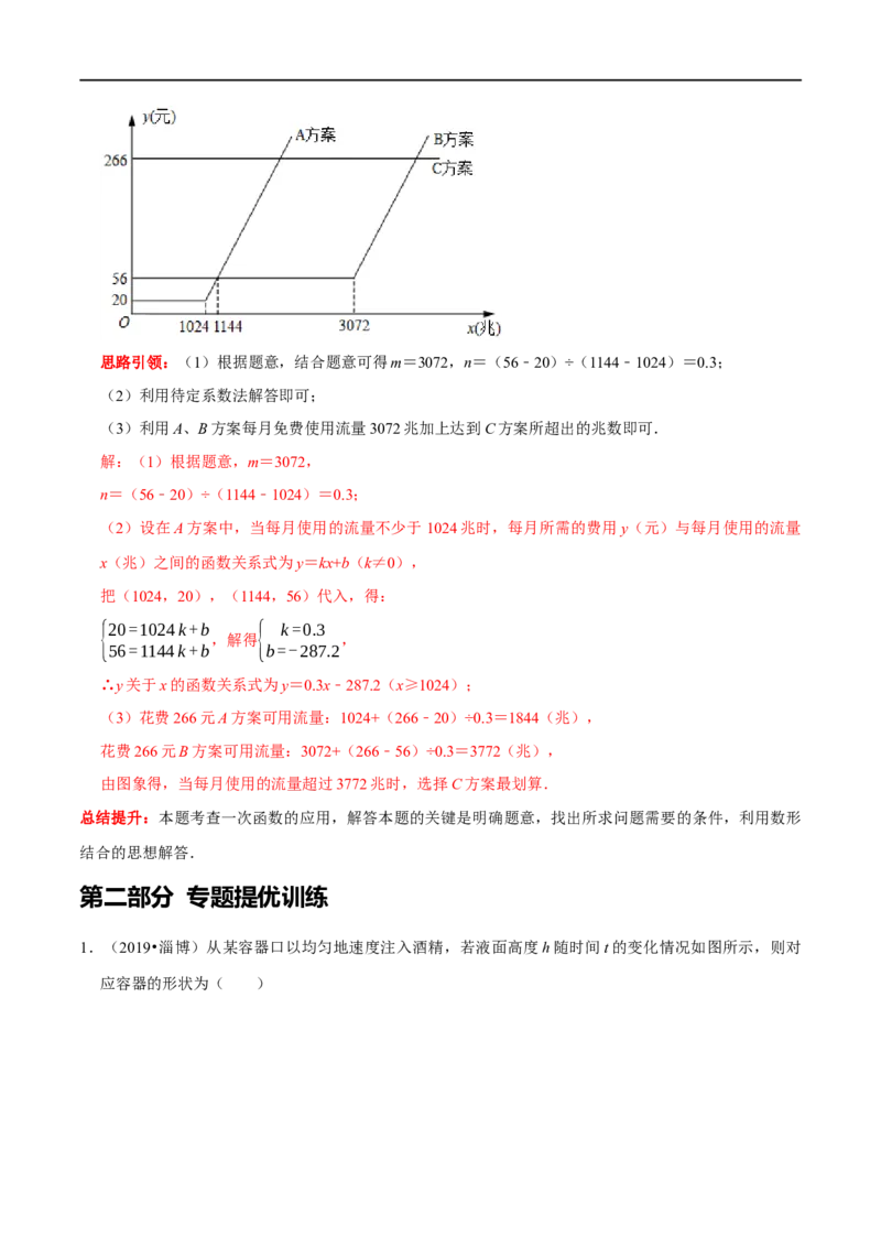 专题21函数图象信息题（解析版）_初中数学人教版_八年级数学下册_保存转存之后查看(1)_8下-初中数学人教版（2026春新版持续更新）_旧版-可参考_07专项讲练