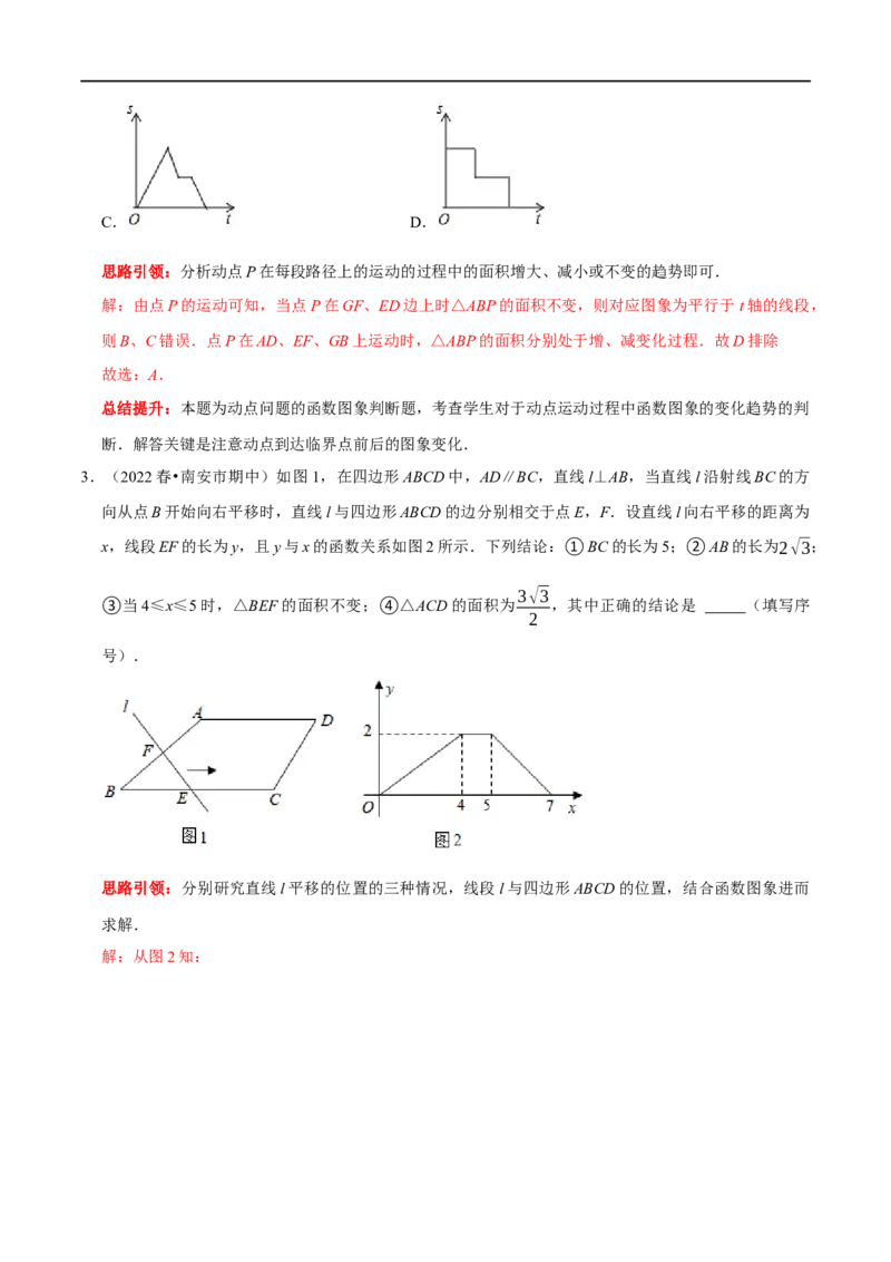 专题21函数图象信息题（解析版）_初中数学人教版_八年级数学下册_保存转存之后查看(1)_8下-初中数学人教版（2026春新版持续更新）_旧版-可参考_07专项讲练