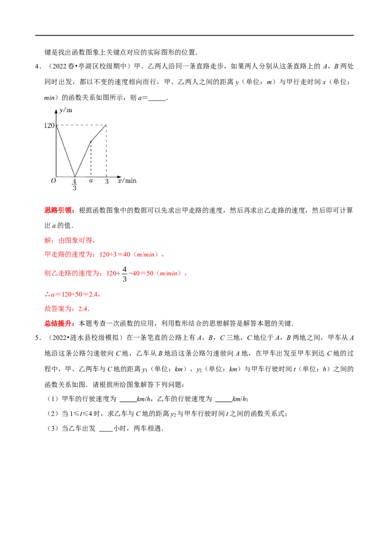 专题21函数图象信息题（解析版）_初中数学人教版_八年级数学下册_保存转存之后查看(1)_8下-初中数学人教版（2026春新版持续更新）_旧版-可参考_07专项讲练