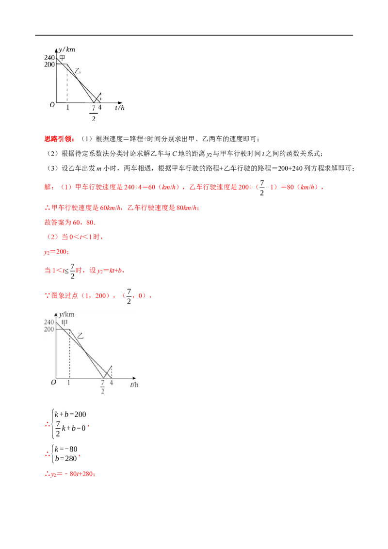 专题21函数图象信息题（解析版）_初中数学人教版_八年级数学下册_保存转存之后查看(1)_8下-初中数学人教版（2026春新版持续更新）_旧版-可参考_07专项讲练