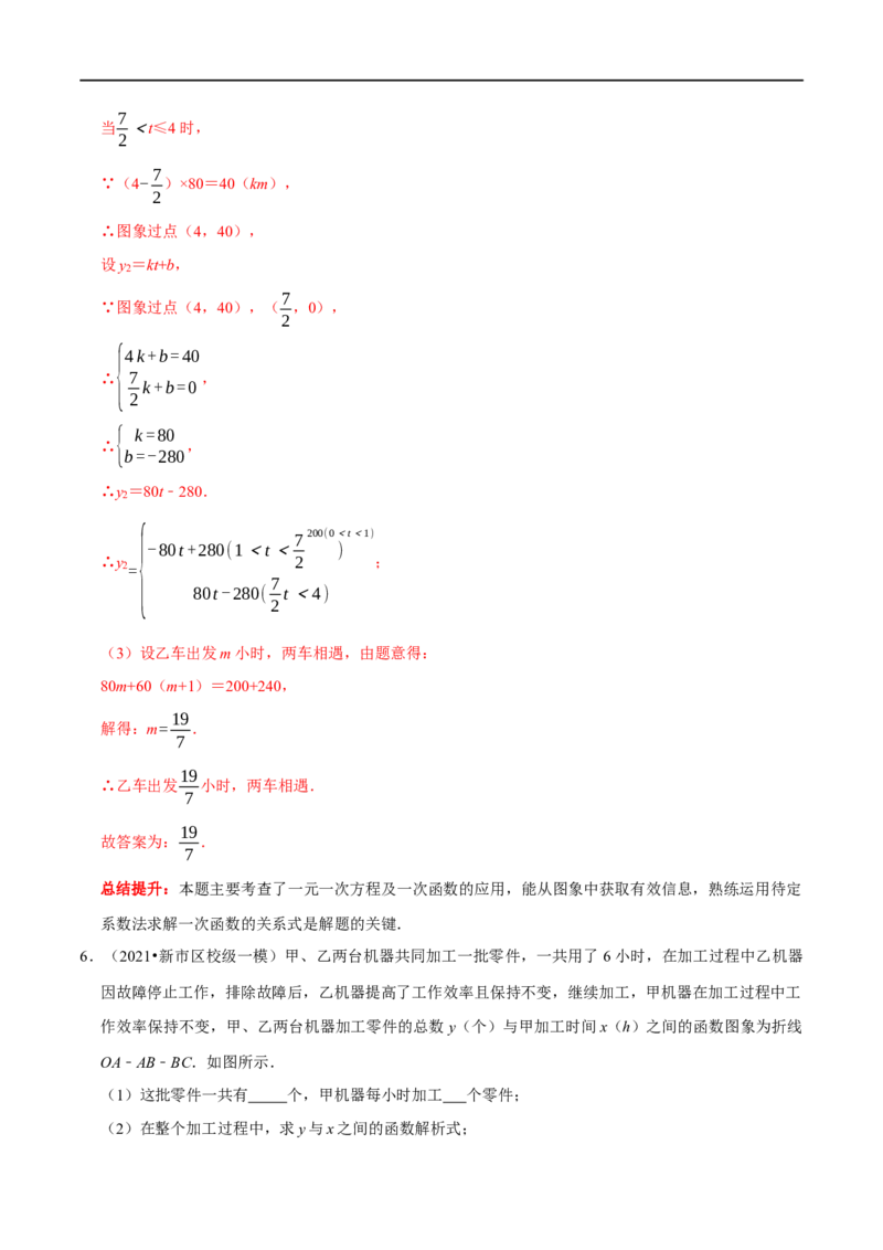 专题21函数图象信息题（解析版）_初中数学人教版_八年级数学下册_保存转存之后查看(1)_8下-初中数学人教版（2026春新版持续更新）_旧版-可参考_07专项讲练