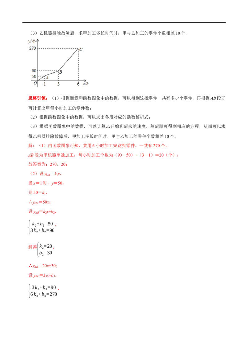 专题21函数图象信息题（解析版）_初中数学人教版_八年级数学下册_保存转存之后查看(1)_8下-初中数学人教版（2026春新版持续更新）_旧版-可参考_07专项讲练