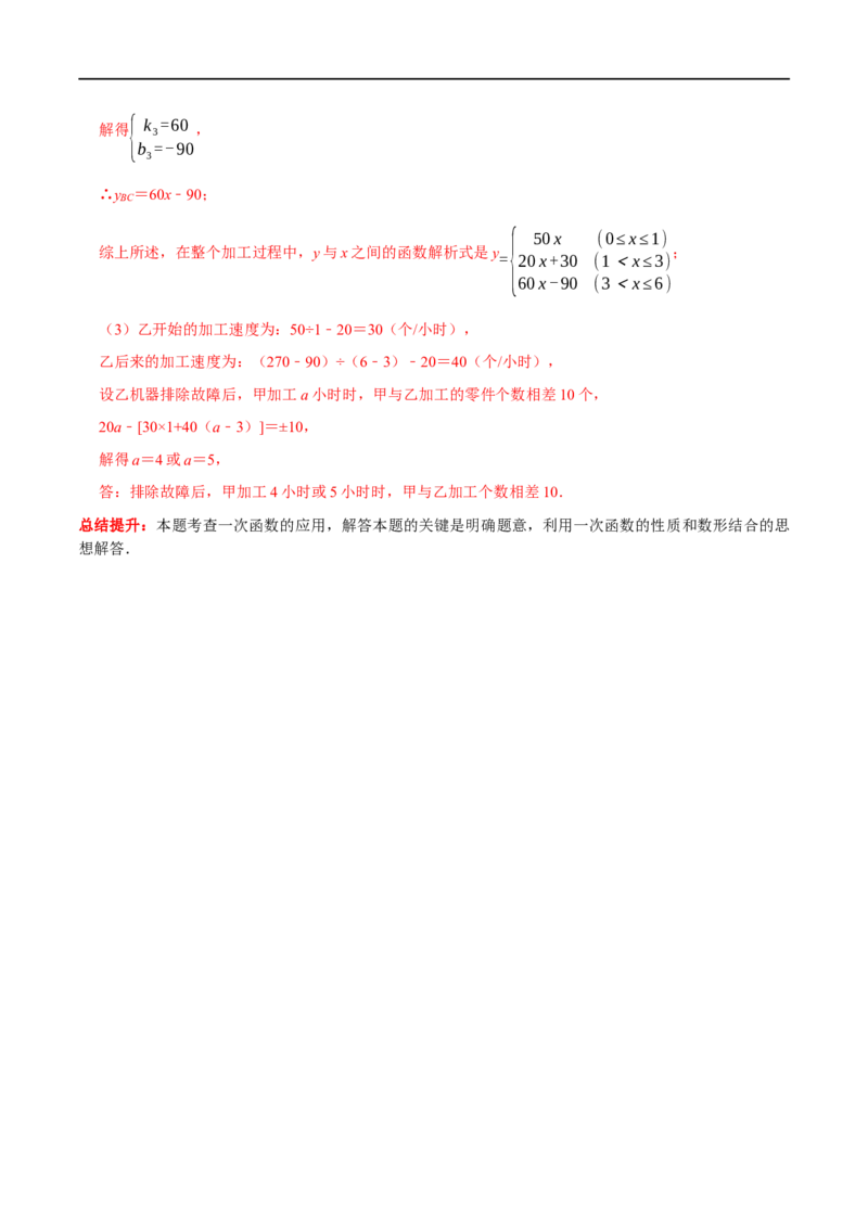 专题21函数图象信息题（解析版）_初中数学人教版_八年级数学下册_保存转存之后查看(1)_8下-初中数学人教版（2026春新版持续更新）_旧版-可参考_07专项讲练