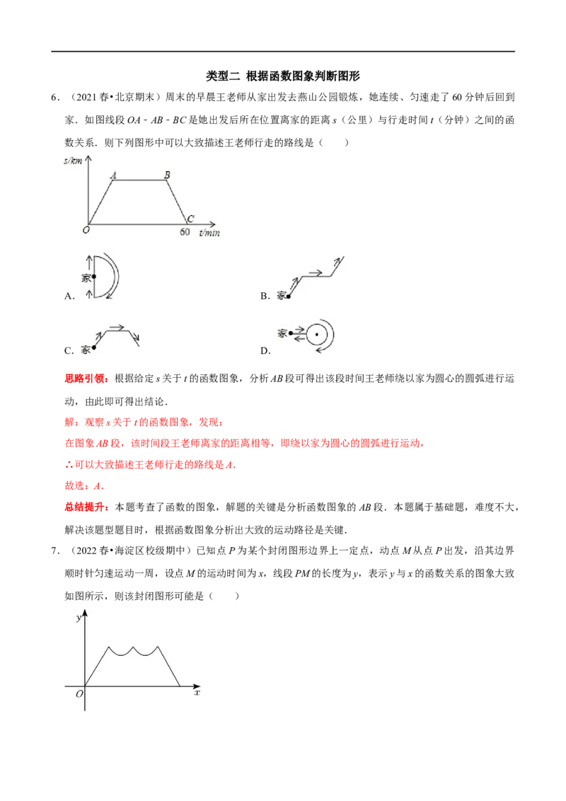 专题21函数图象信息题（解析版）_初中数学人教版_八年级数学下册_保存转存之后查看(1)_8下-初中数学人教版（2026春新版持续更新）_旧版-可参考_07专项讲练