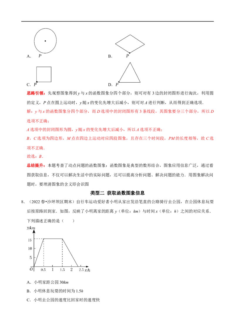 专题21函数图象信息题（解析版）_初中数学人教版_八年级数学下册_保存转存之后查看(1)_8下-初中数学人教版（2026春新版持续更新）_旧版-可参考_07专项讲练