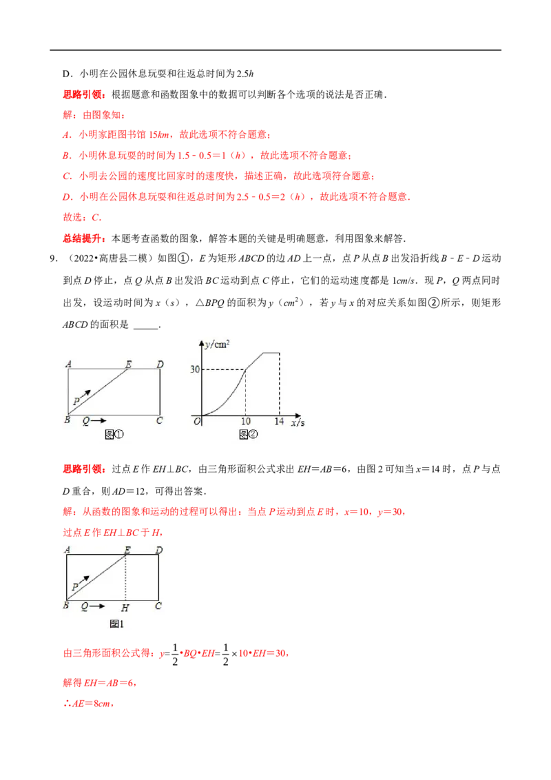 专题21函数图象信息题（解析版）_初中数学人教版_八年级数学下册_保存转存之后查看(1)_8下-初中数学人教版（2026春新版持续更新）_旧版-可参考_07专项讲练