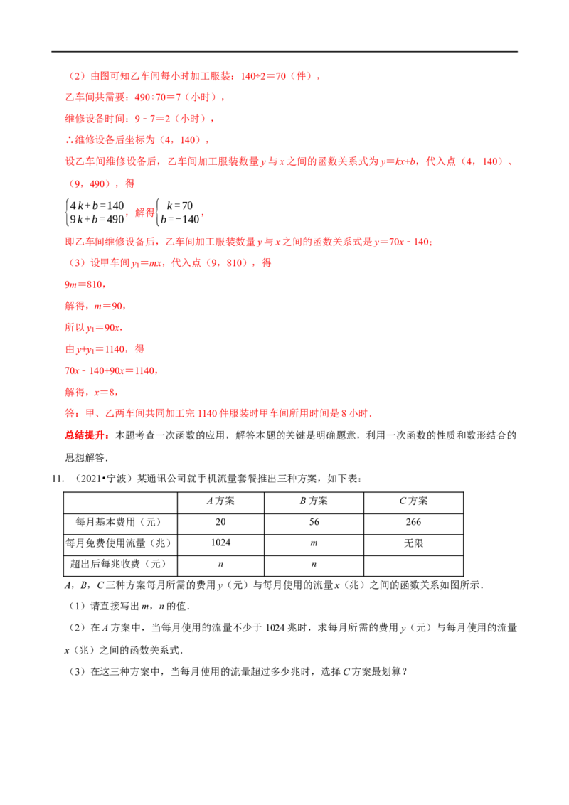 专题21函数图象信息题（解析版）_初中数学人教版_八年级数学下册_保存转存之后查看(1)_8下-初中数学人教版（2026春新版持续更新）_旧版-可参考_07专项讲练
