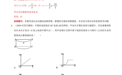 专题21函数图象信息题（解析版）_初中数学人教版_八年级数学下册_保存转存之后查看(1)_8下-初中数学人教版（2026春新版持续更新）_旧版-可参考_07专项讲练