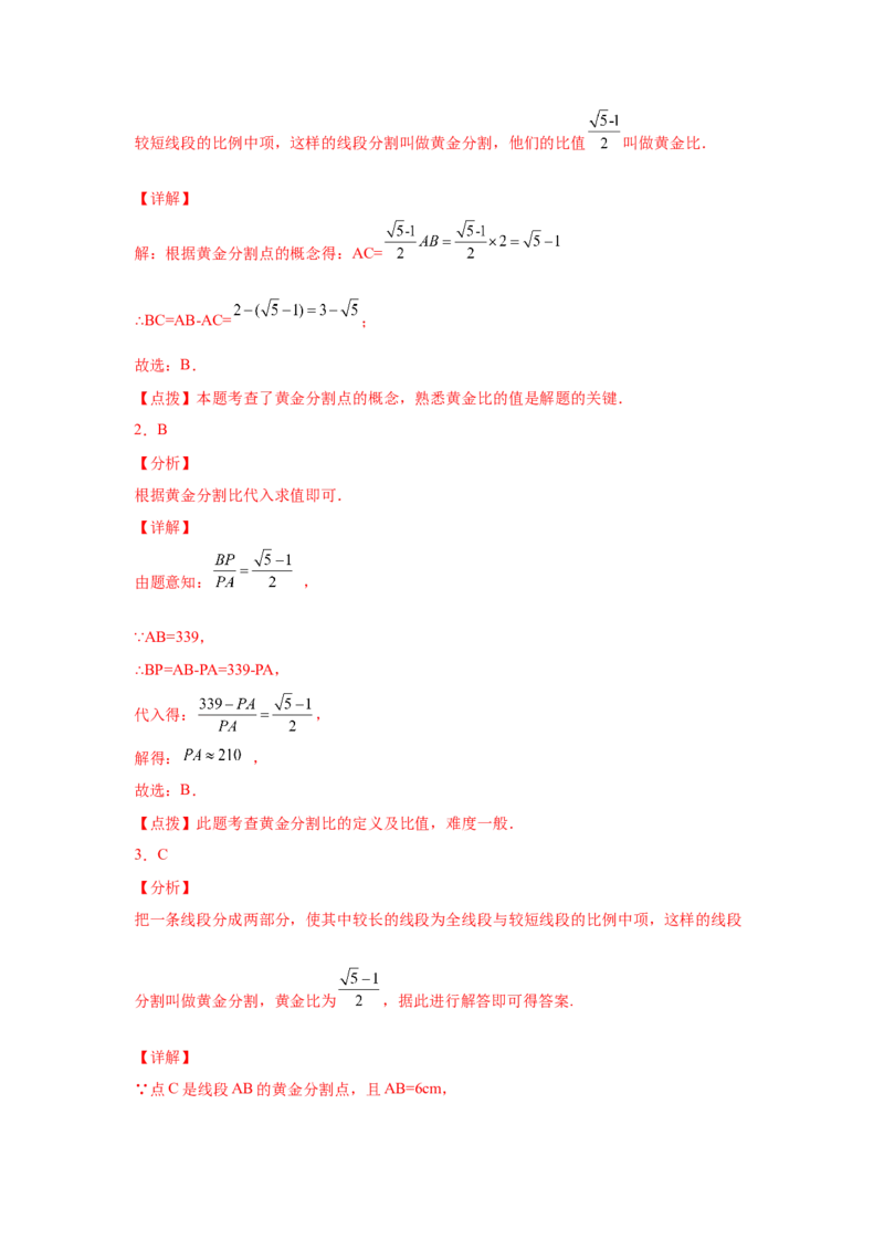 专题27.14黄金分割（巩固篇）（专项练习）-2022-2023学年九年级数学下册基础知识专项讲练（人教版）_初中数学人教版_9下-初中数学人教版_07专项讲练