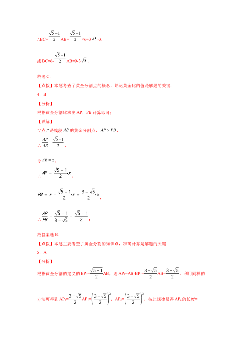 专题27.14黄金分割（巩固篇）（专项练习）-2022-2023学年九年级数学下册基础知识专项讲练（人教版）_初中数学人教版_9下-初中数学人教版_07专项讲练