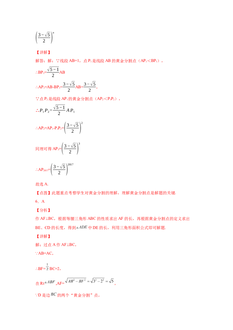 专题27.14黄金分割（巩固篇）（专项练习）-2022-2023学年九年级数学下册基础知识专项讲练（人教版）_初中数学人教版_9下-初中数学人教版_07专项讲练