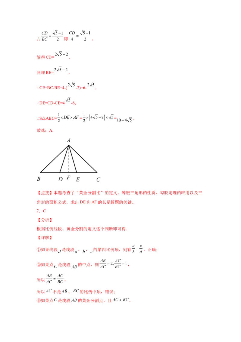 专题27.14黄金分割（巩固篇）（专项练习）-2022-2023学年九年级数学下册基础知识专项讲练（人教版）_初中数学人教版_9下-初中数学人教版_07专项讲练