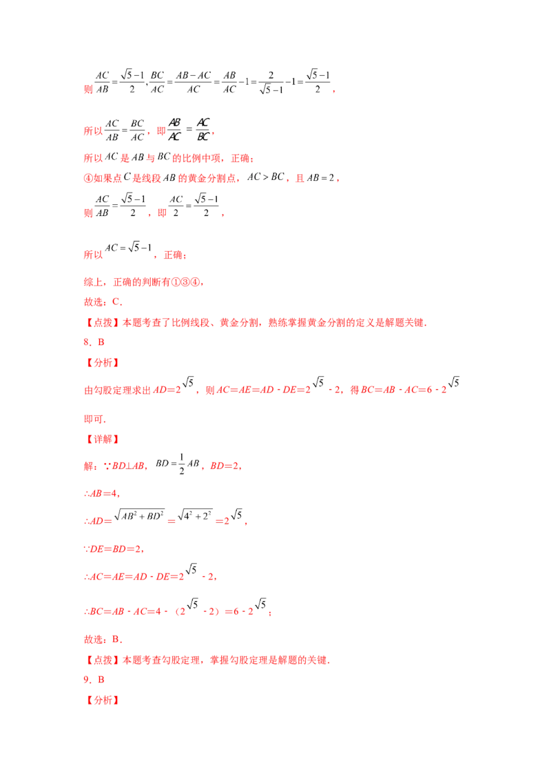 专题27.14黄金分割（巩固篇）（专项练习）-2022-2023学年九年级数学下册基础知识专项讲练（人教版）_初中数学人教版_9下-初中数学人教版_07专项讲练