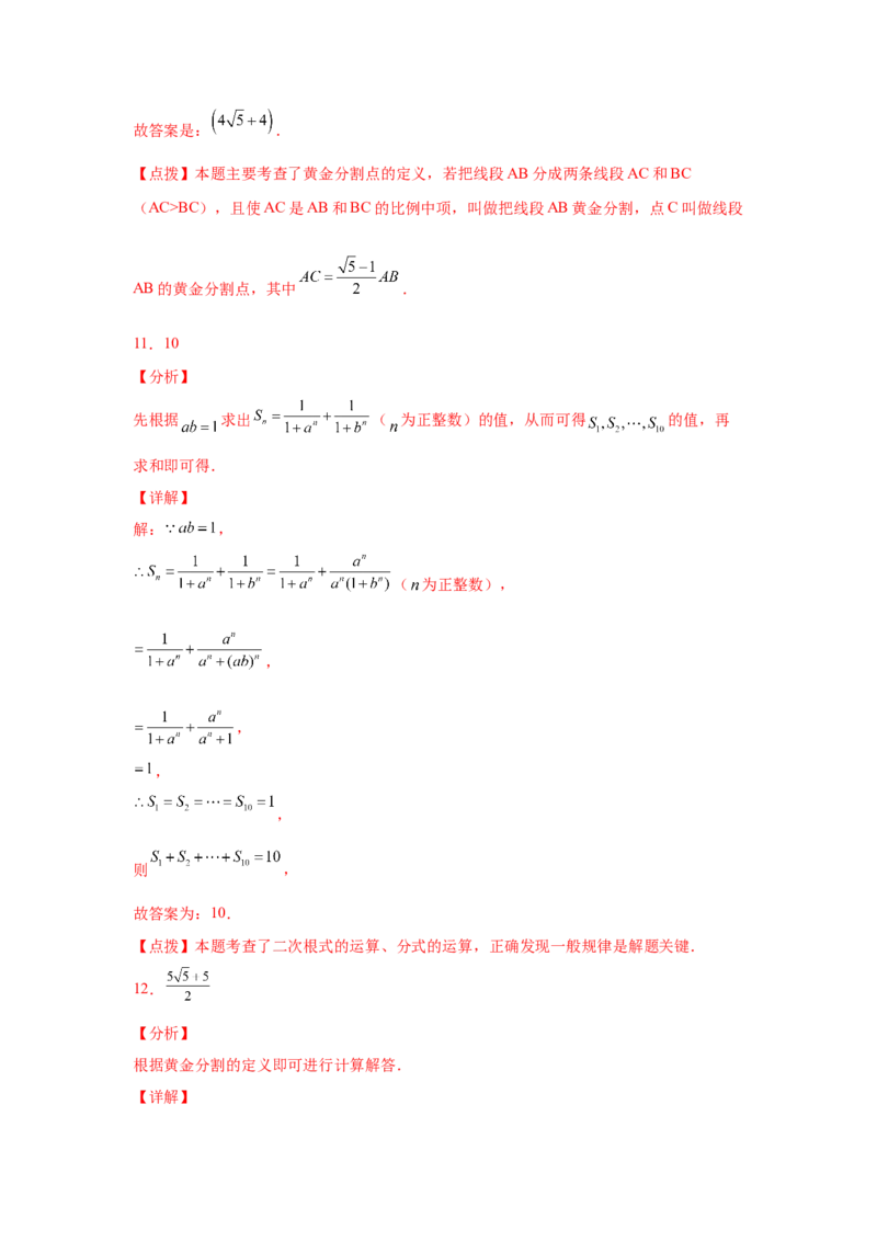 专题27.14黄金分割（巩固篇）（专项练习）-2022-2023学年九年级数学下册基础知识专项讲练（人教版）_初中数学人教版_9下-初中数学人教版_07专项讲练