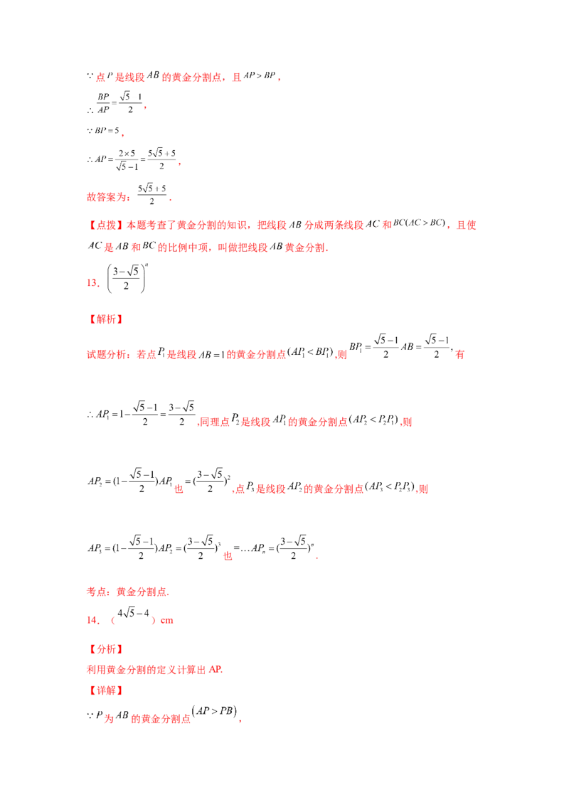 专题27.14黄金分割（巩固篇）（专项练习）-2022-2023学年九年级数学下册基础知识专项讲练（人教版）_初中数学人教版_9下-初中数学人教版_07专项讲练