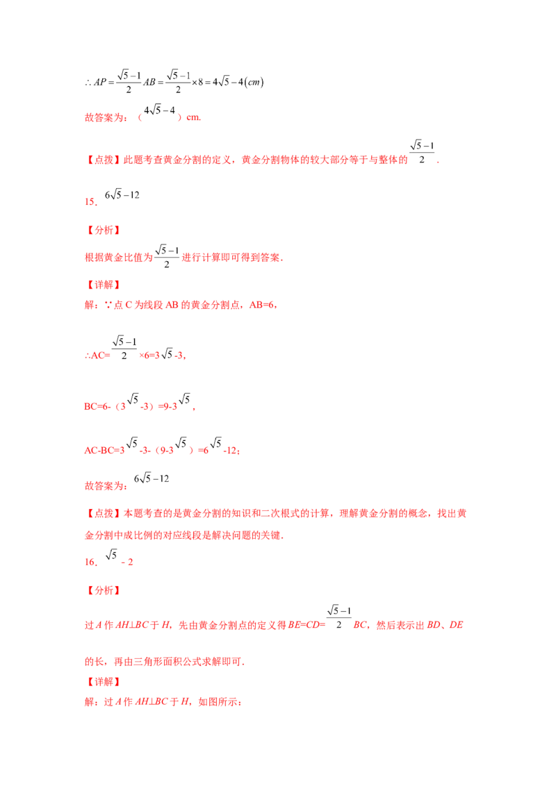 专题27.14黄金分割（巩固篇）（专项练习）-2022-2023学年九年级数学下册基础知识专项讲练（人教版）_初中数学人教版_9下-初中数学人教版_07专项讲练