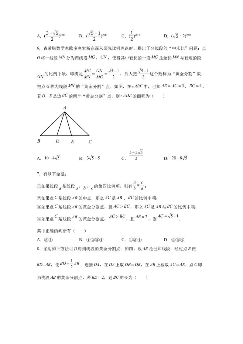 专题27.14黄金分割（巩固篇）（专项练习）-2022-2023学年九年级数学下册基础知识专项讲练（人教版）_初中数学人教版_9下-初中数学人教版_07专项讲练