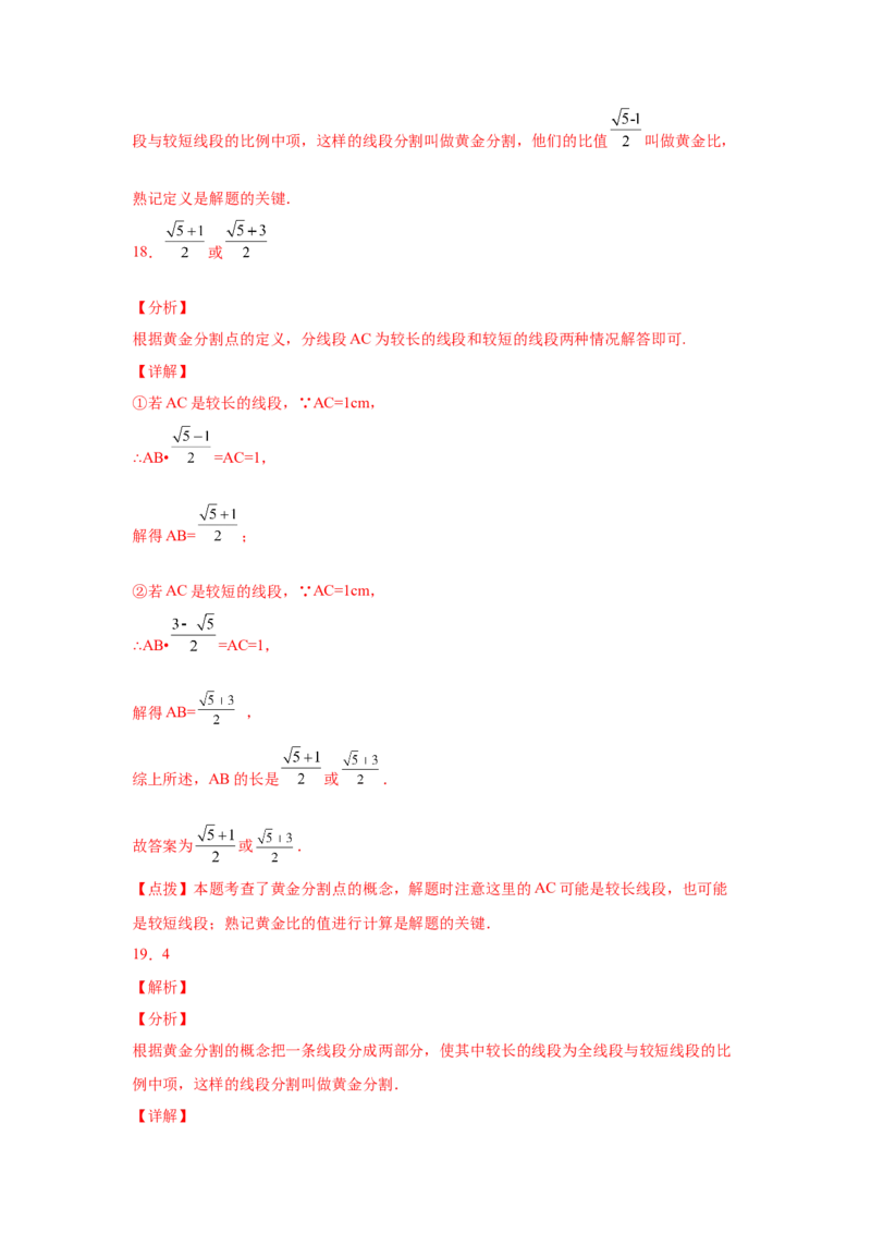专题27.14黄金分割（巩固篇）（专项练习）-2022-2023学年九年级数学下册基础知识专项讲练（人教版）_初中数学人教版_9下-初中数学人教版_07专项讲练