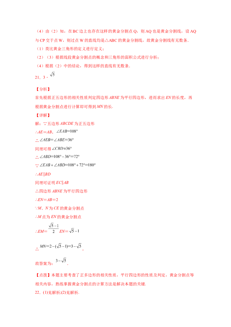 专题27.14黄金分割（巩固篇）（专项练习）-2022-2023学年九年级数学下册基础知识专项讲练（人教版）_初中数学人教版_9下-初中数学人教版_07专项讲练
