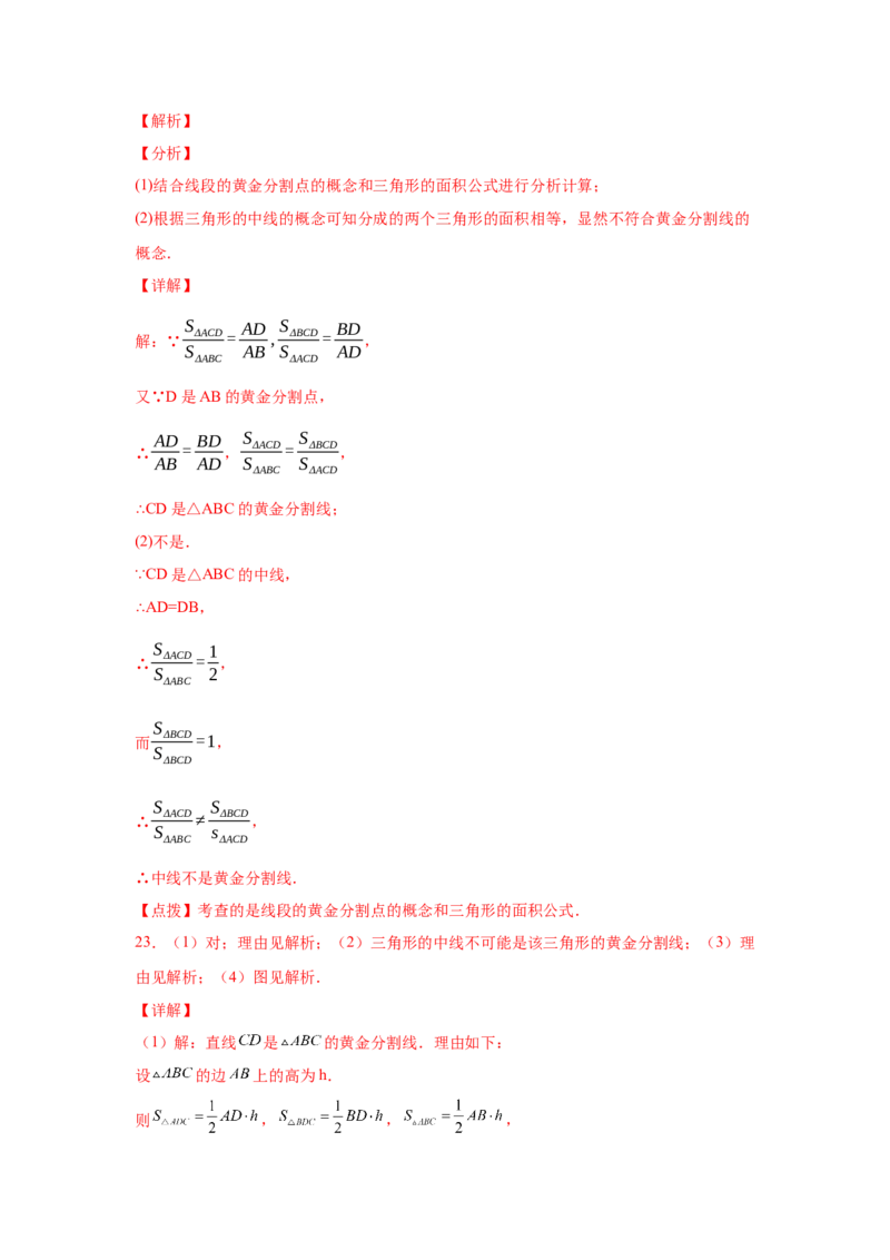 专题27.14黄金分割（巩固篇）（专项练习）-2022-2023学年九年级数学下册基础知识专项讲练（人教版）_初中数学人教版_9下-初中数学人教版_07专项讲练