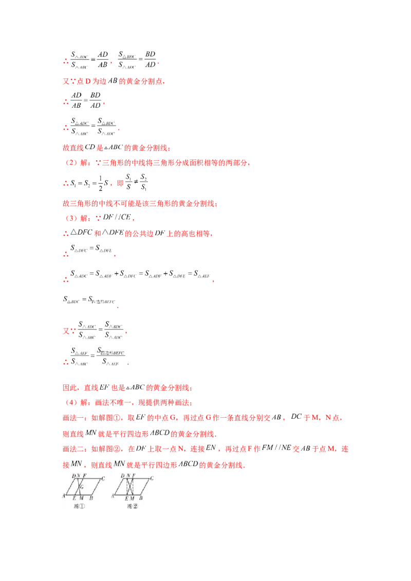 专题27.14黄金分割（巩固篇）（专项练习）-2022-2023学年九年级数学下册基础知识专项讲练（人教版）_初中数学人教版_9下-初中数学人教版_07专项讲练