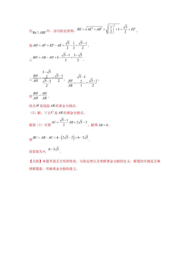 专题27.14黄金分割（巩固篇）（专项练习）-2022-2023学年九年级数学下册基础知识专项讲练（人教版）_初中数学人教版_9下-初中数学人教版_07专项讲练