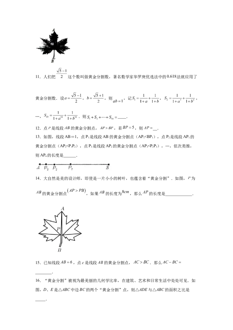 专题27.14黄金分割（巩固篇）（专项练习）-2022-2023学年九年级数学下册基础知识专项讲练（人教版）_初中数学人教版_9下-初中数学人教版_07专项讲练