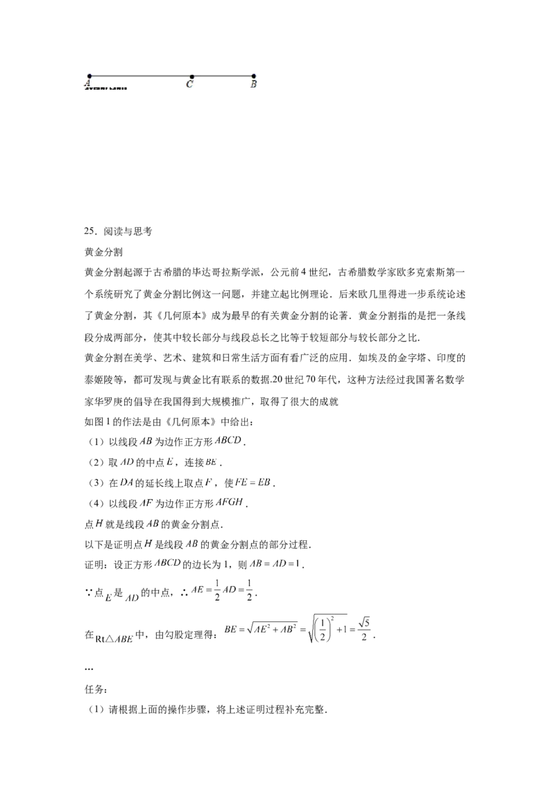 专题27.14黄金分割（巩固篇）（专项练习）-2022-2023学年九年级数学下册基础知识专项讲练（人教版）_初中数学人教版_9下-初中数学人教版_07专项讲练