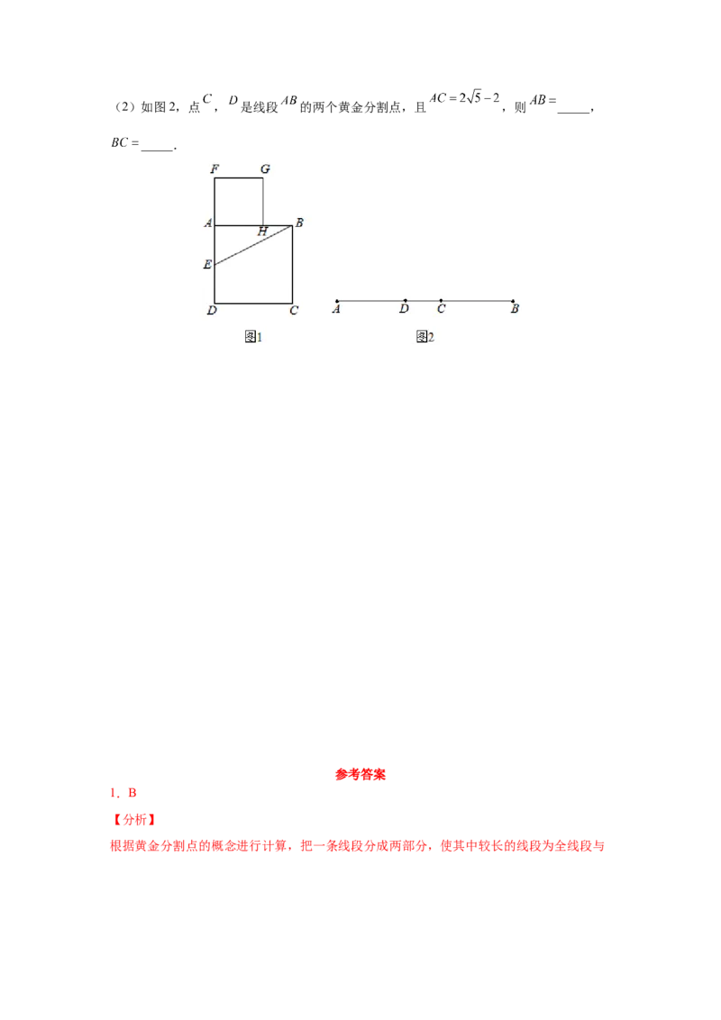 专题27.14黄金分割（巩固篇）（专项练习）-2022-2023学年九年级数学下册基础知识专项讲练（人教版）_初中数学人教版_9下-初中数学人教版_07专项讲练