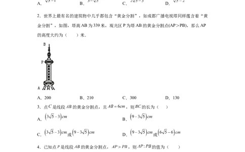 专题27.14黄金分割（巩固篇）（专项练习）-2022-2023学年九年级数学下册基础知识专项讲练（人教版）_初中数学人教版_9下-初中数学人教版_07专项讲练