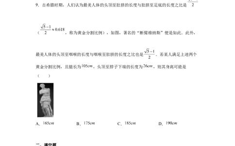 专题27.14黄金分割（巩固篇）（专项练习）-2022-2023学年九年级数学下册基础知识专项讲练（人教版）_初中数学人教版_9下-初中数学人教版_07专项讲练