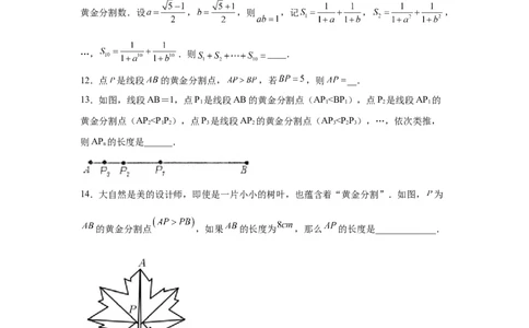 专题27.14黄金分割（巩固篇）（专项练习）-2022-2023学年九年级数学下册基础知识专项讲练（人教版）_初中数学人教版_9下-初中数学人教版_07专项讲练
