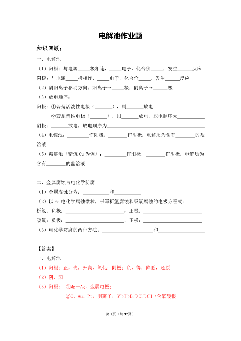 3.电解池作业（答案+解析）_05高考化学_通用版（老高考）复习资料_2023年复习资料_专项复习_思维导图破解高中化学（全国通用）（导图+PPT课件+逐字稿）