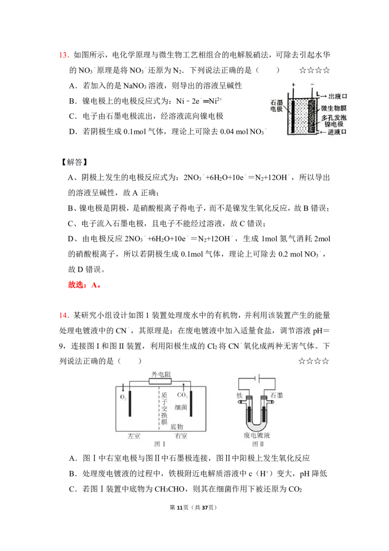 3.电解池作业（答案+解析）_05高考化学_通用版（老高考）复习资料_2023年复习资料_专项复习_思维导图破解高中化学（全国通用）（导图+PPT课件+逐字稿）