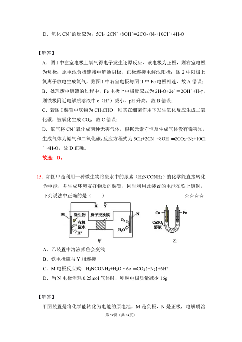 3.电解池作业（答案+解析）_05高考化学_通用版（老高考）复习资料_2023年复习资料_专项复习_思维导图破解高中化学（全国通用）（导图+PPT课件+逐字稿）